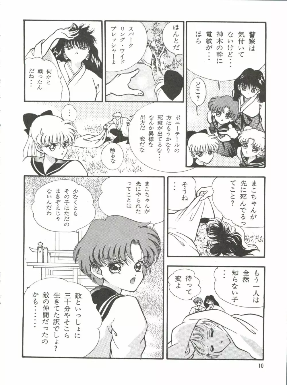 蒼のメルクリウス Page.11