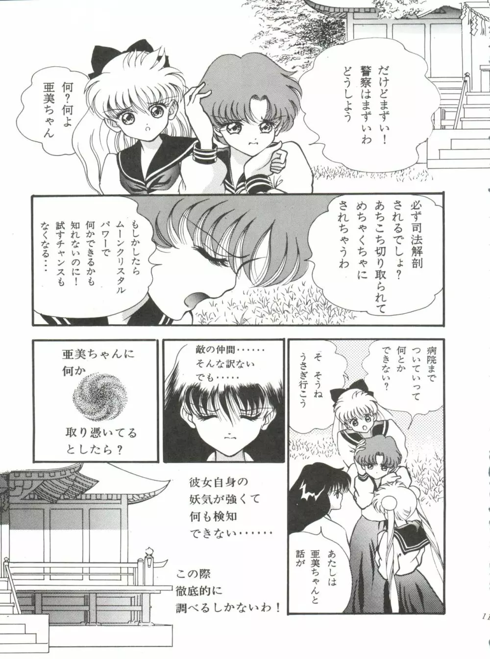 蒼のメルクリウス Page.12