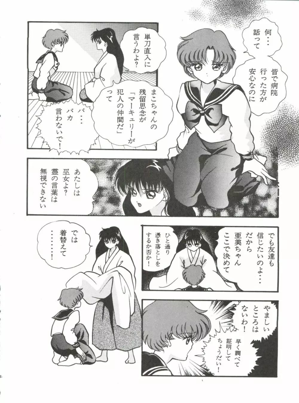 蒼のメルクリウス Page.13