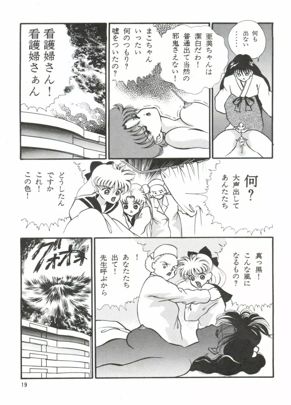 蒼のメルクリウス Page.20