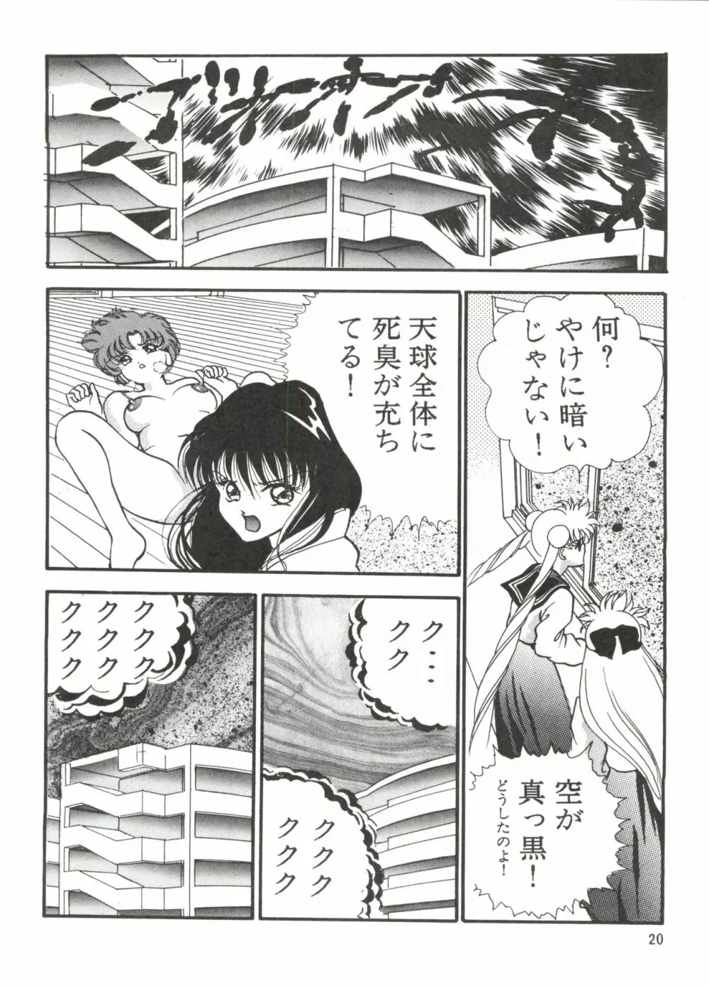 蒼のメルクリウス Page.21