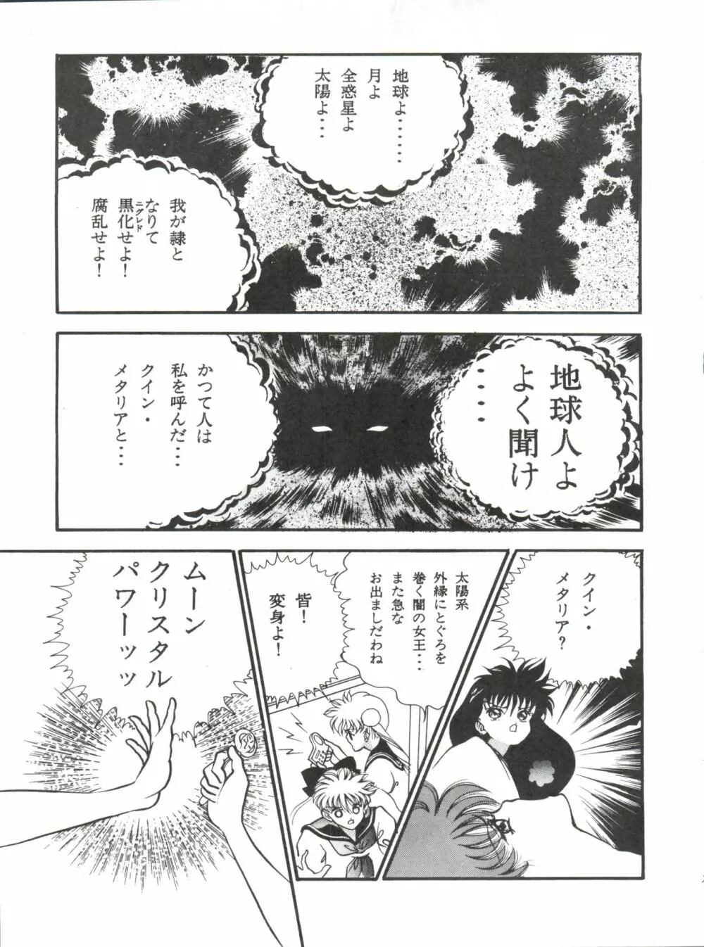 蒼のメルクリウス Page.22