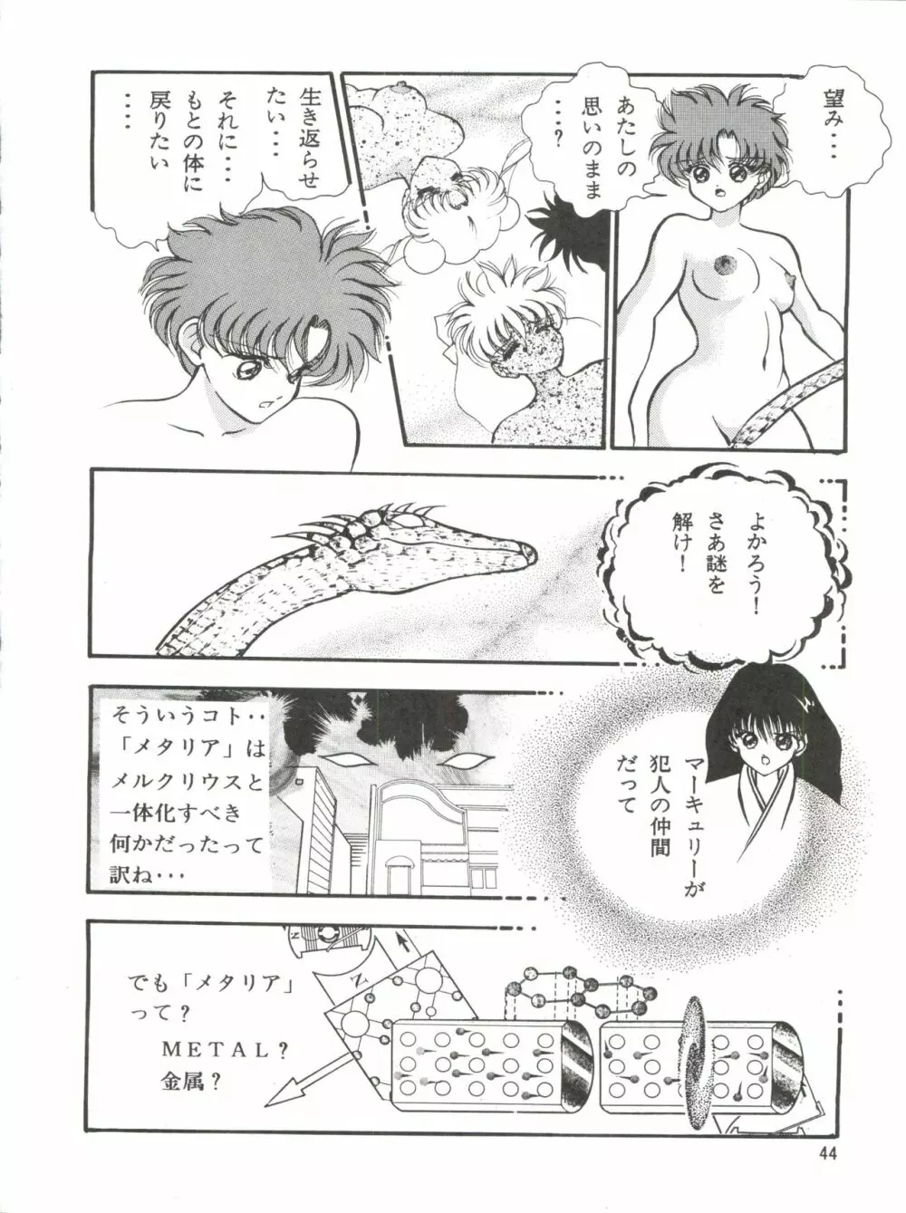 蒼のメルクリウス Page.45