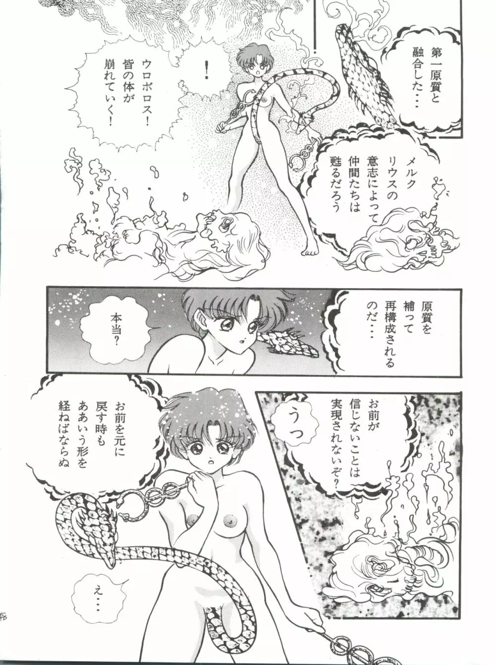 蒼のメルクリウス Page.49