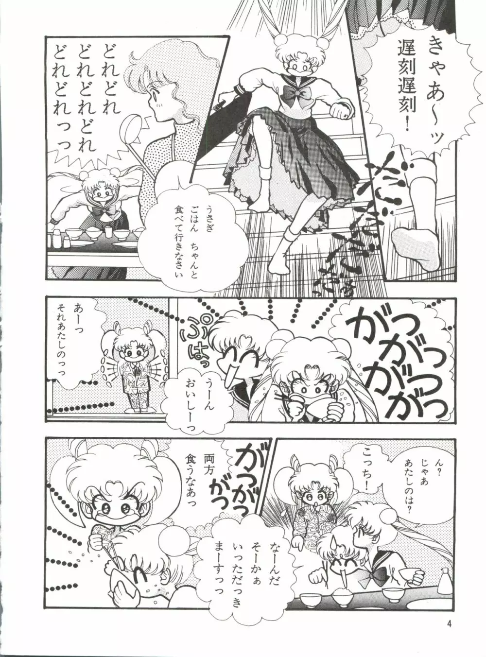 蒼のメルクリウス Page.5