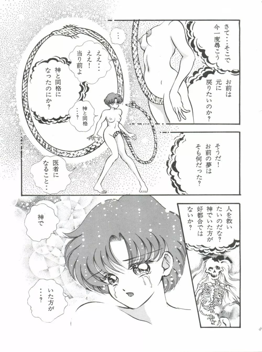 蒼のメルクリウス Page.50