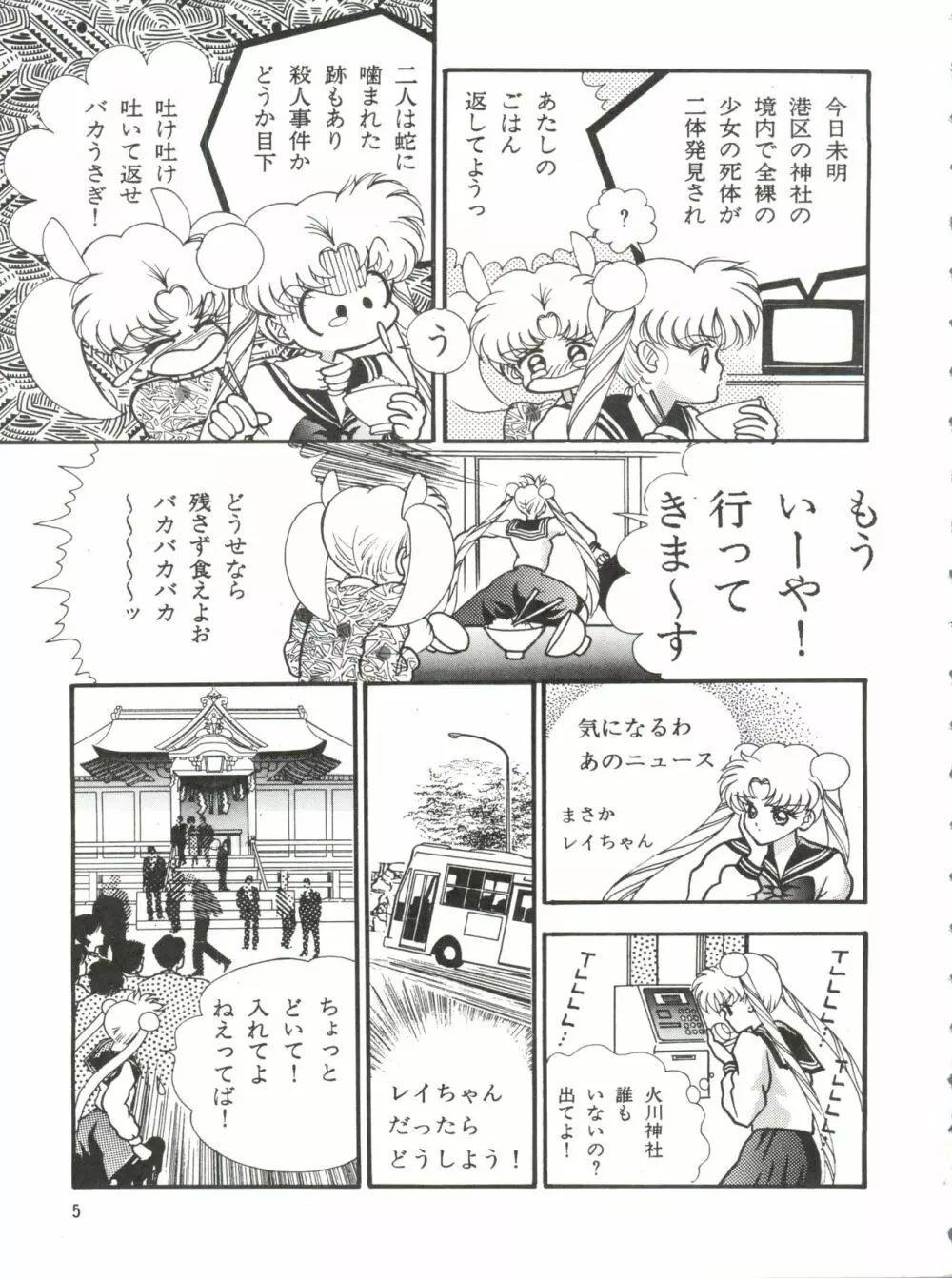 蒼のメルクリウス Page.6