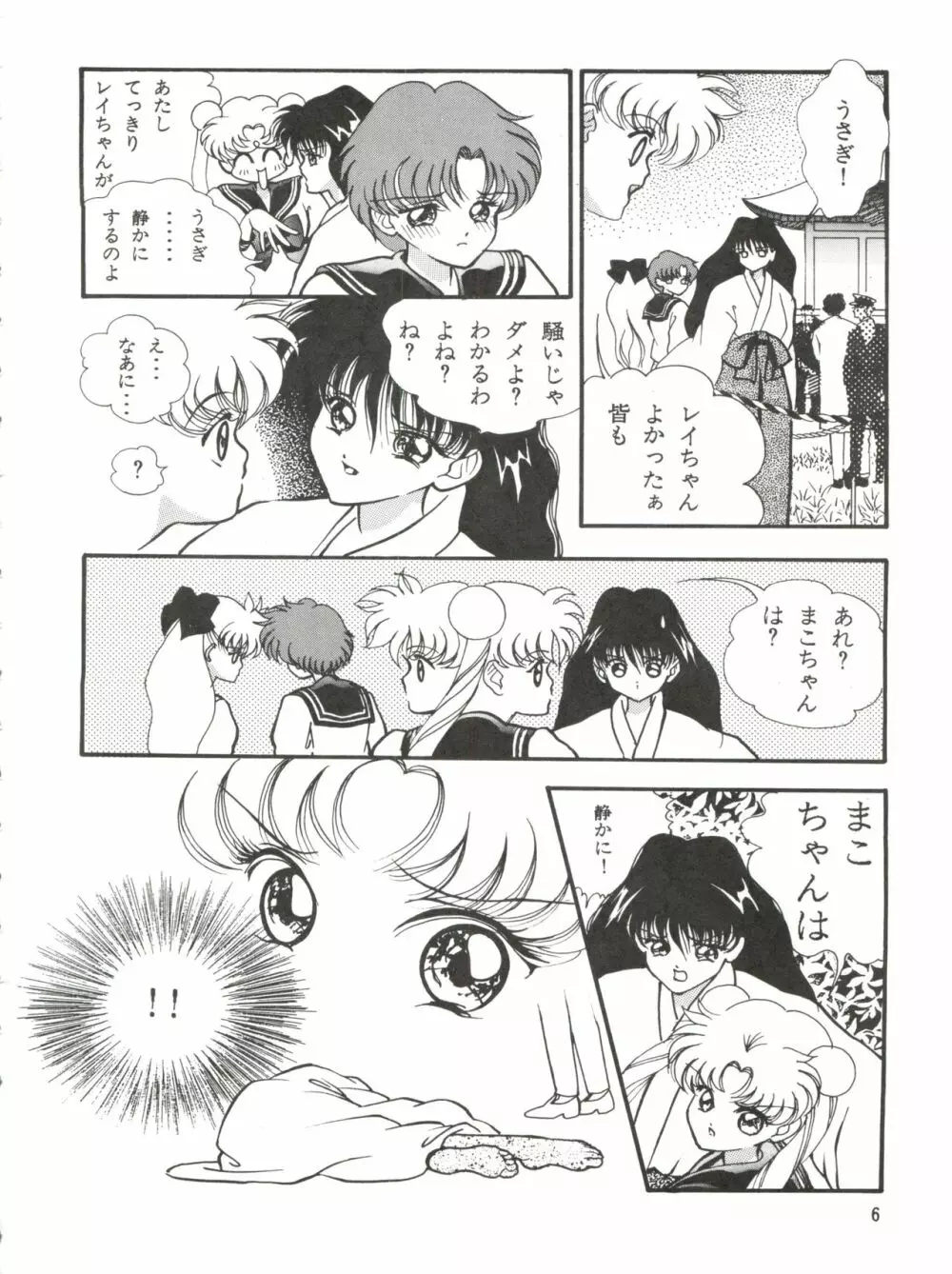 蒼のメルクリウス Page.7