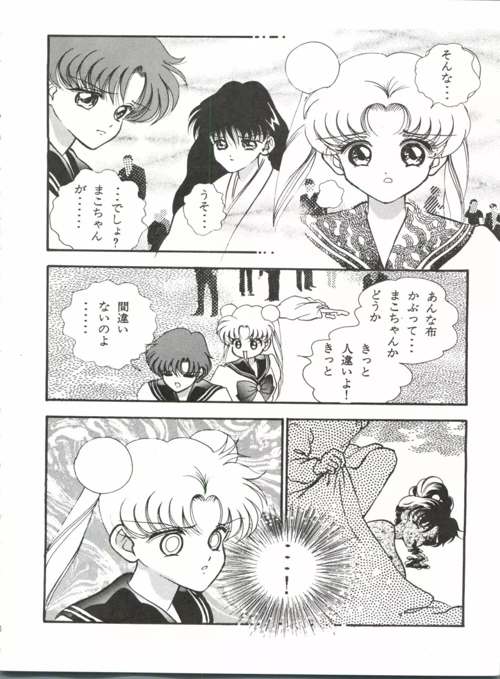 蒼のメルクリウス Page.9