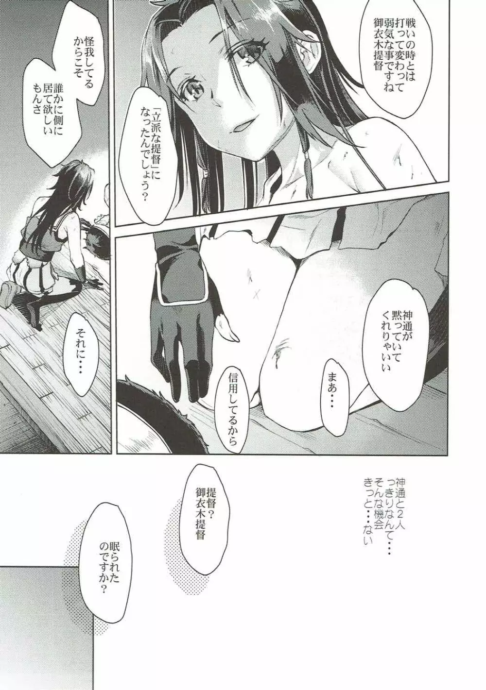 神通煽情 Page.10