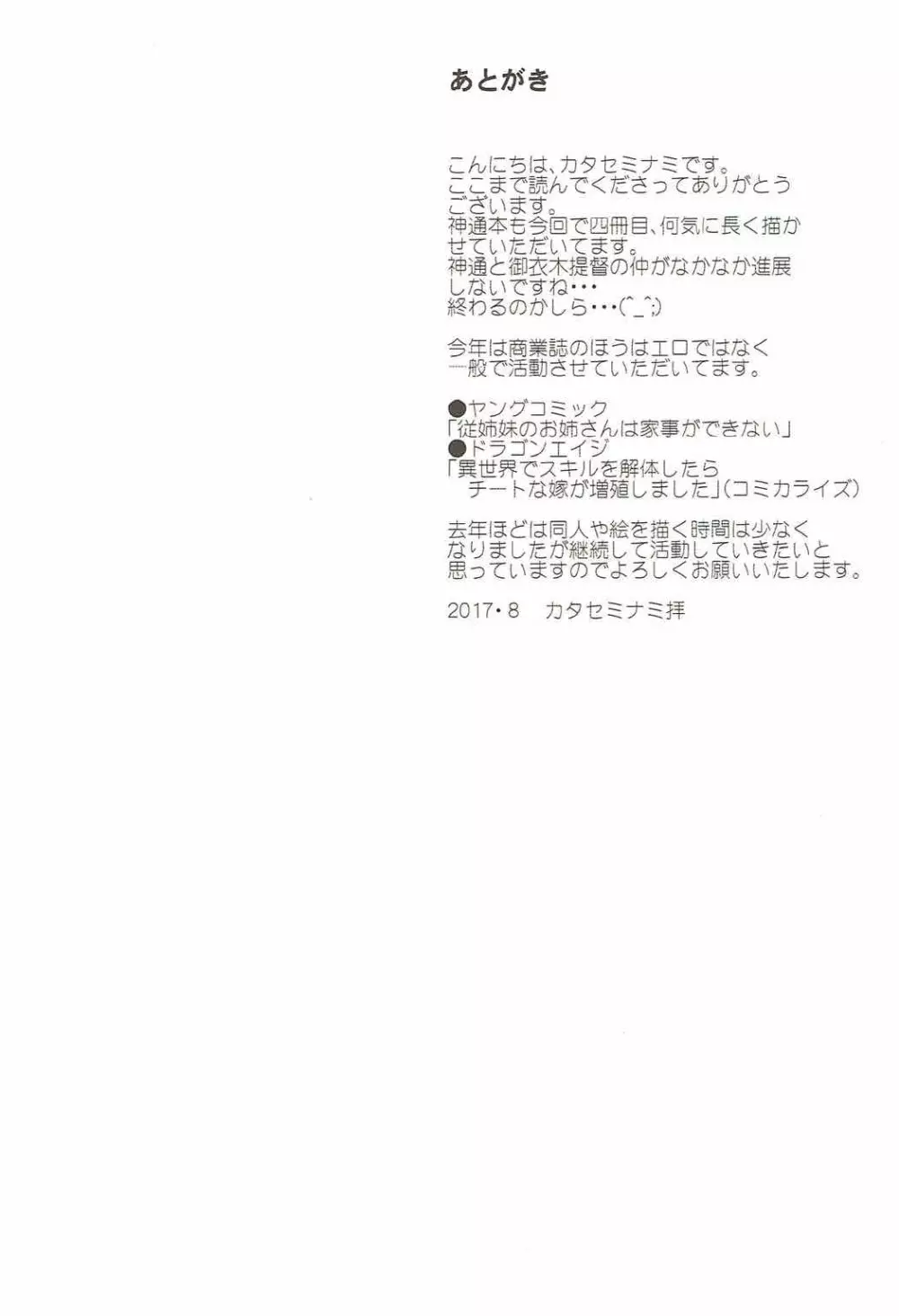 神通煽情 Page.27