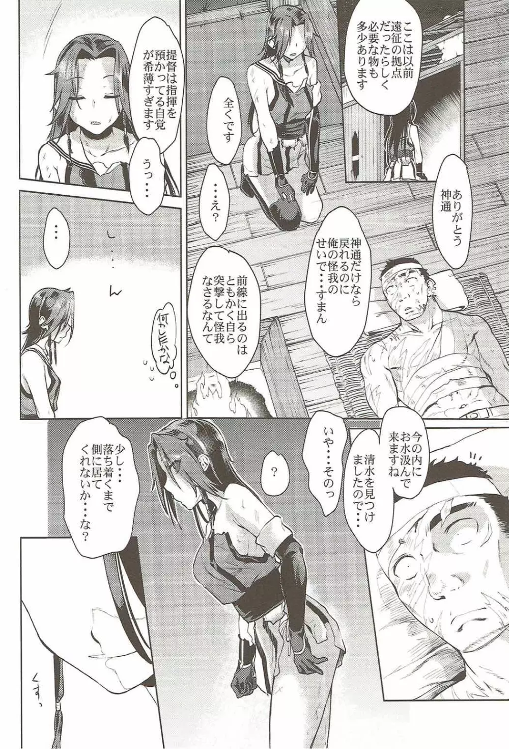 神通煽情 Page.9