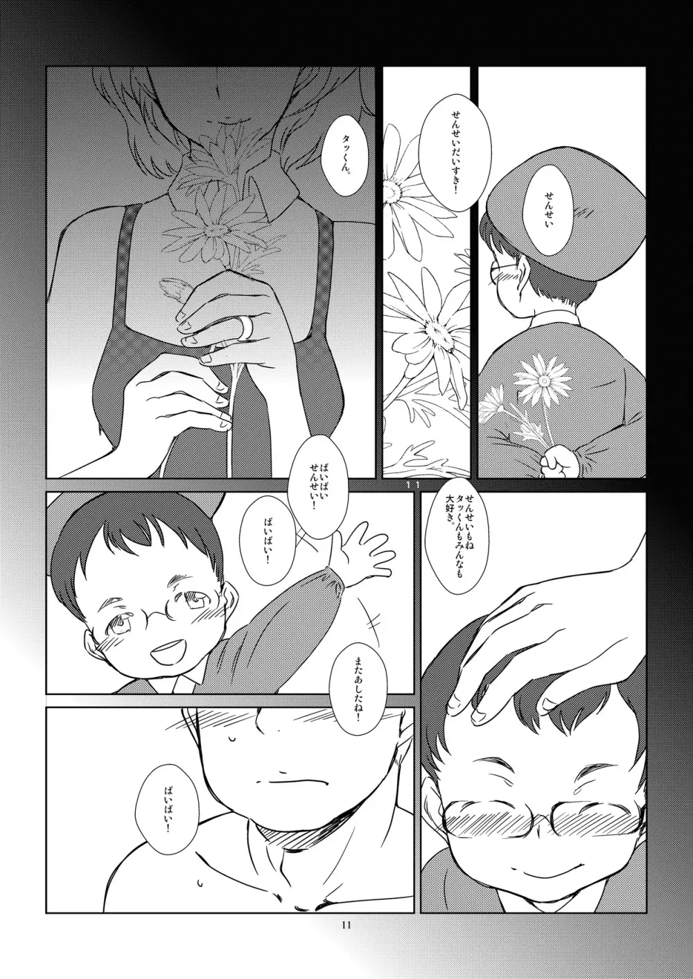 褐色おねえさんのフデオロシ ver.4 Page.13