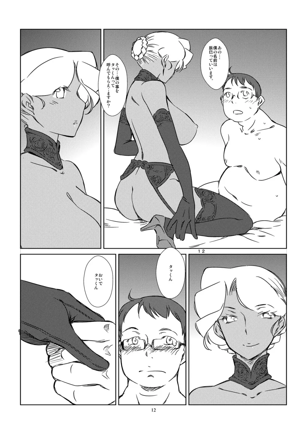 褐色おねえさんのフデオロシ ver.4 Page.14