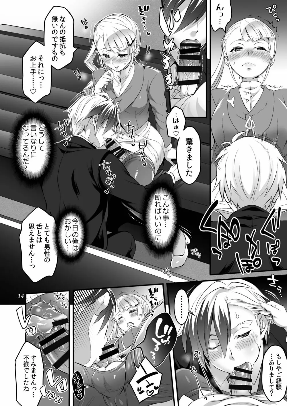 ふたなりラルと子作りセックス Page.14