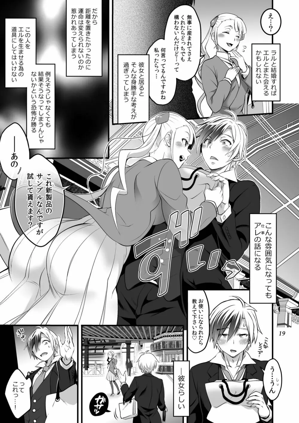 ふたなりラルと子作りセックス Page.19