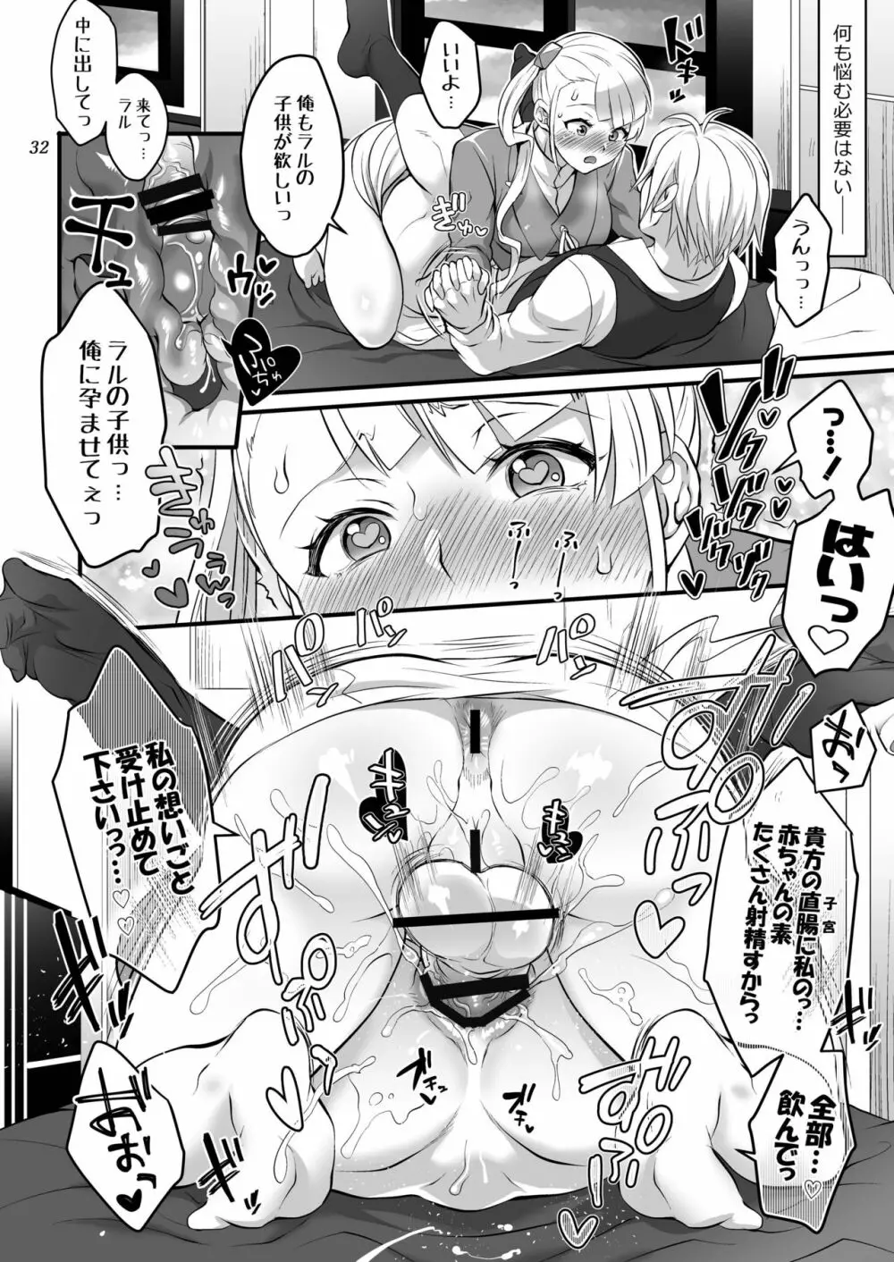 ふたなりラルと子作りセックス Page.32