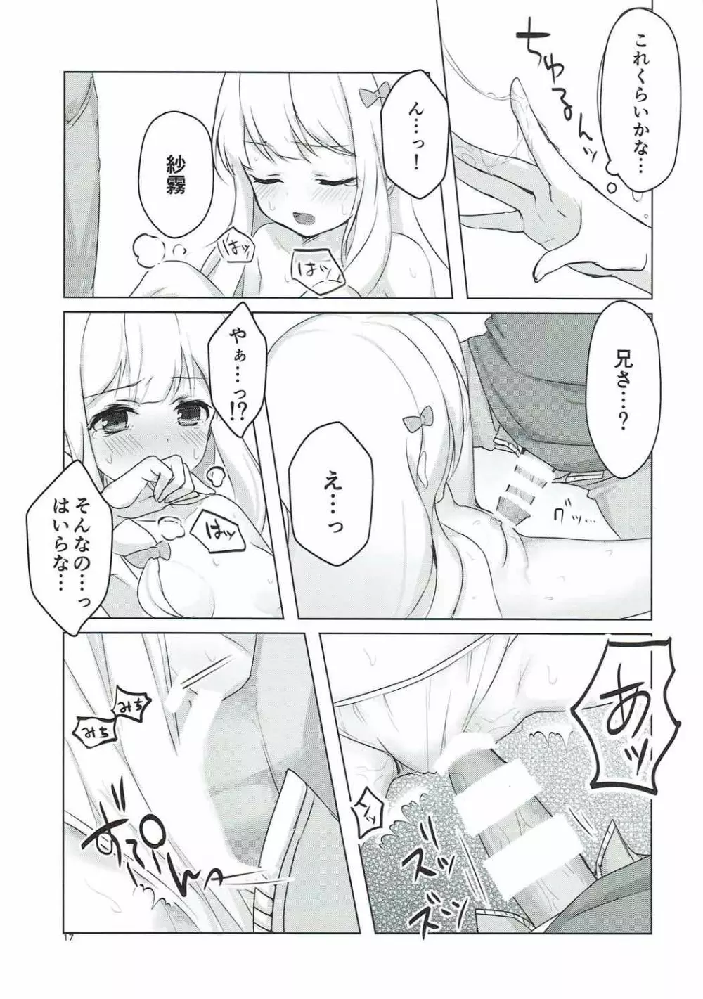 兄とお風呂と妹と。 Page.15