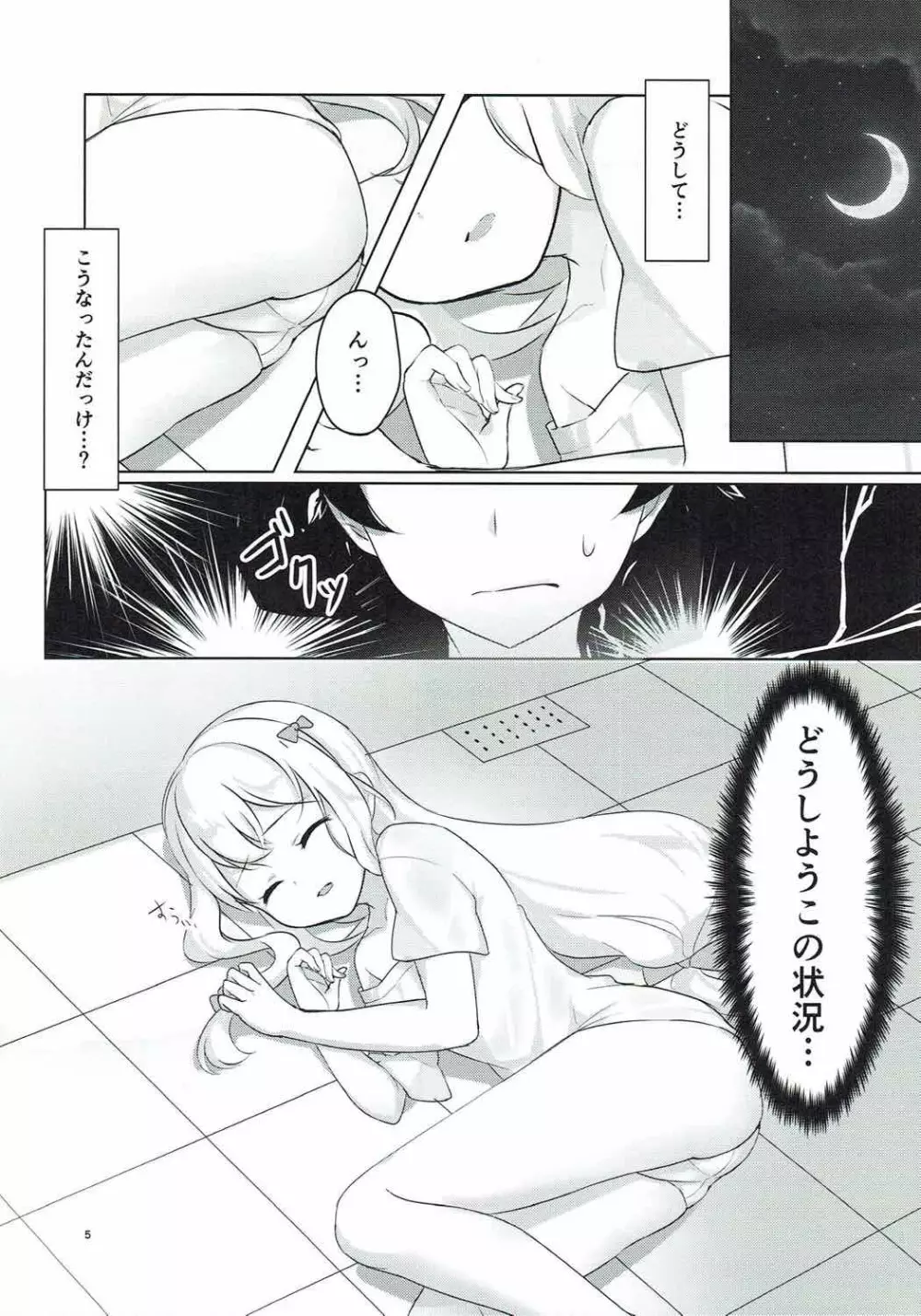 兄とお風呂と妹と。 Page.3