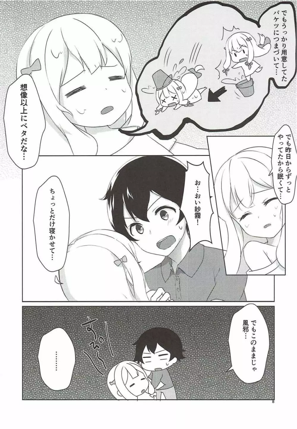 兄とお風呂と妹と。 Page.6