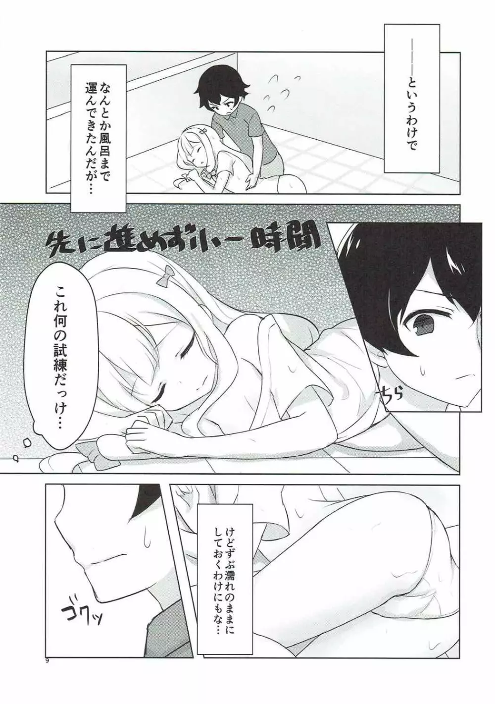 兄とお風呂と妹と。 Page.7