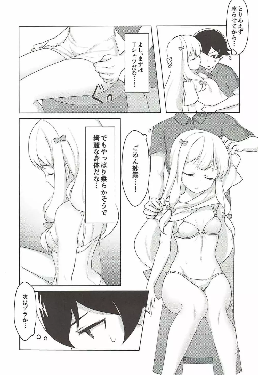 兄とお風呂と妹と。 Page.8