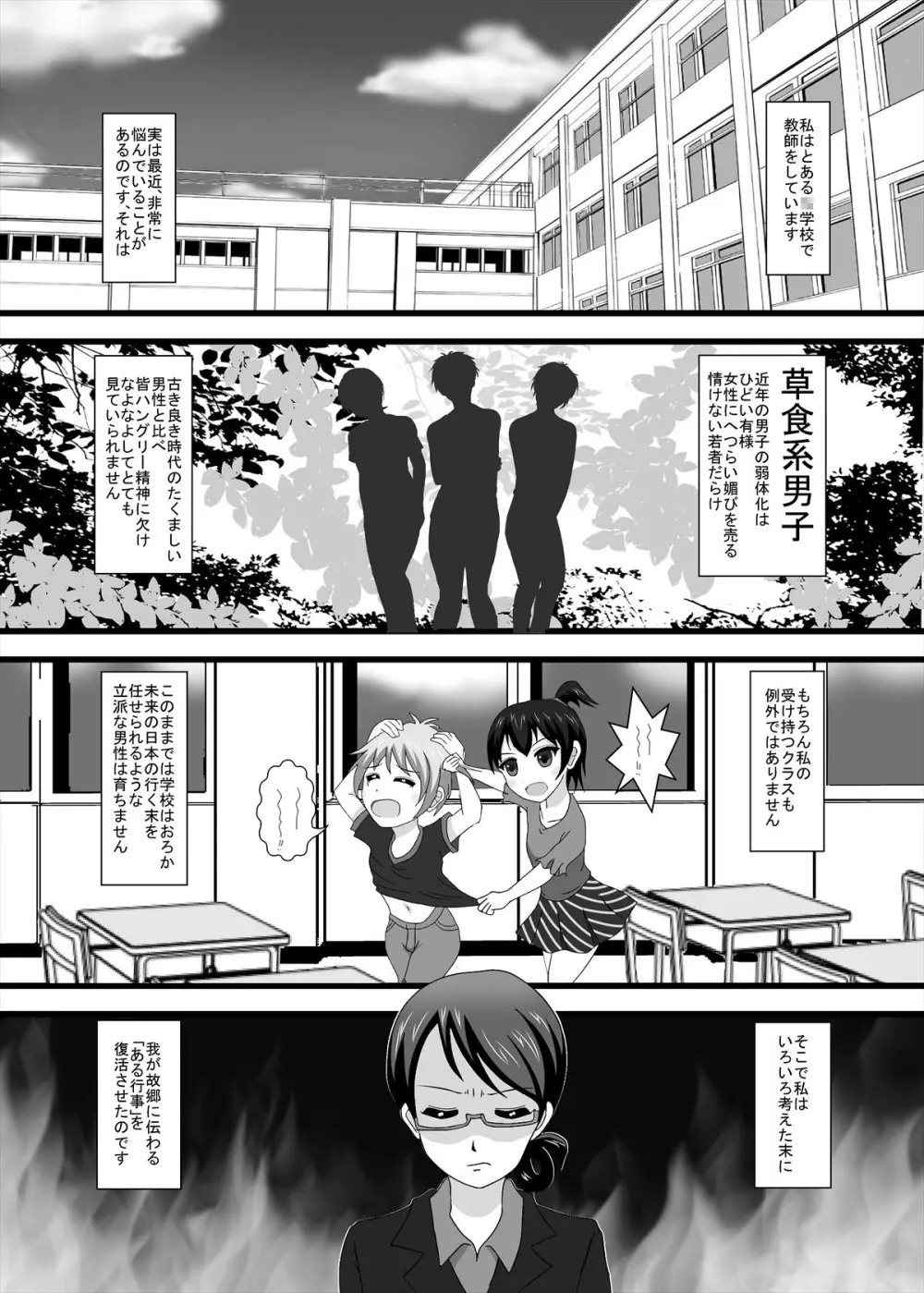 男女対決!恥辱のちびっこ相撲大会 Page.3