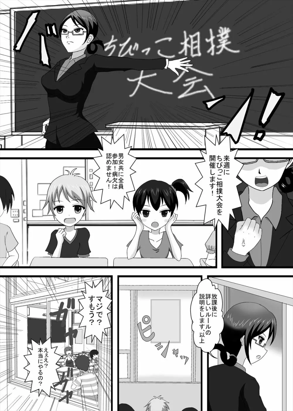 男女対決!恥辱のちびっこ相撲大会 Page.4