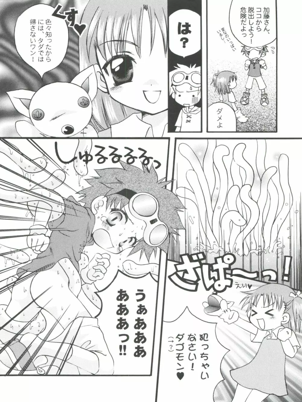 EVOLUTION SLASH Page.22