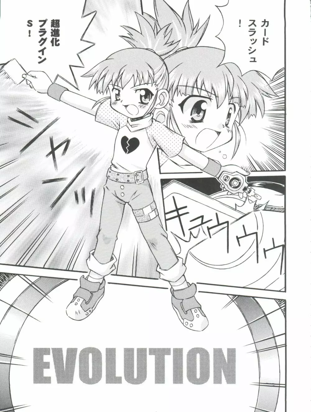 EVOLUTION SLASH Page.5