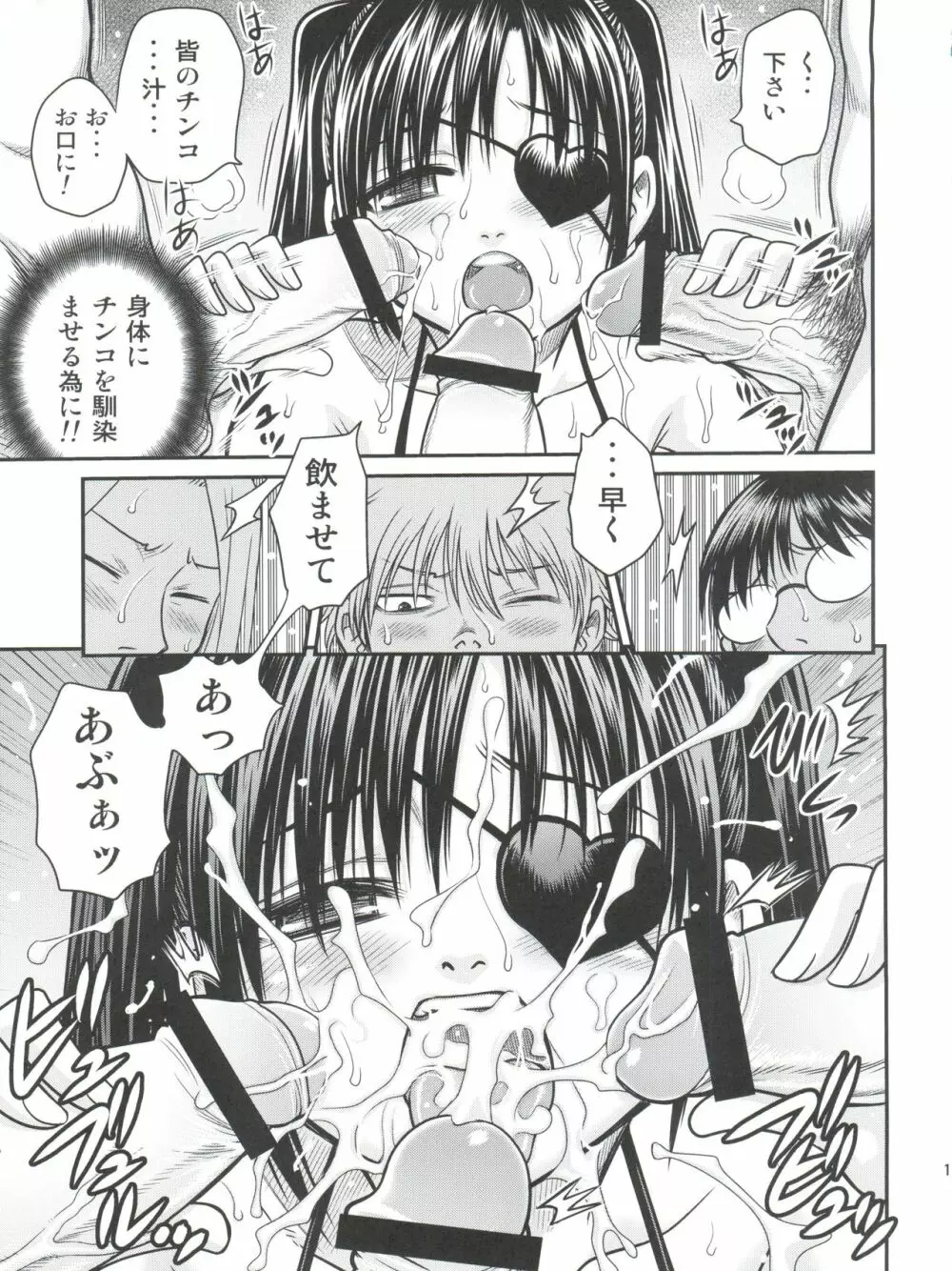 柳生九ちゃんの陰謀!! Page.18