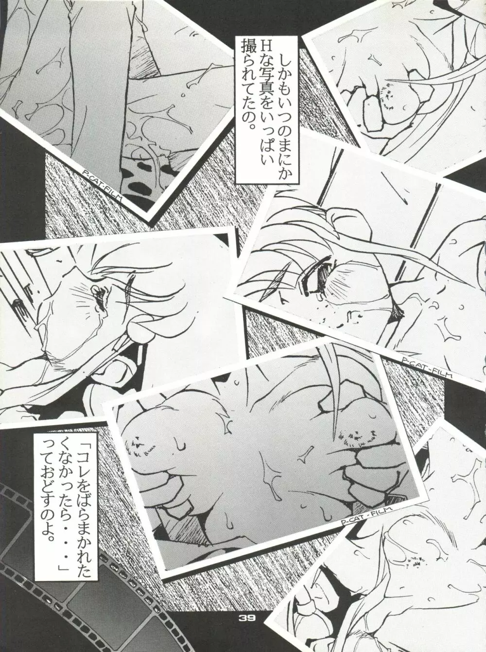 ショッキングPINK・CAT Page.38