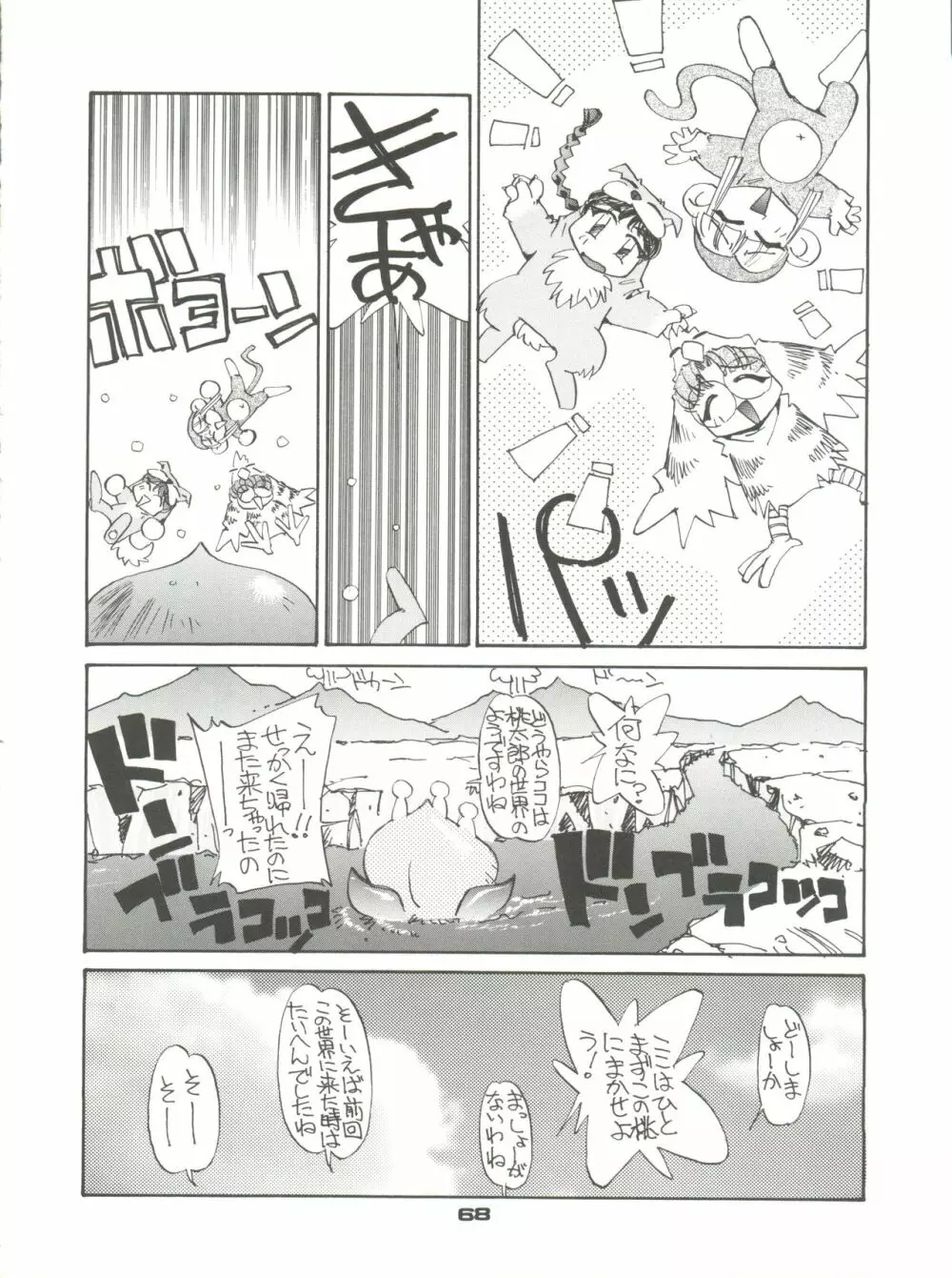 ショッキングPINK・CAT Page.67