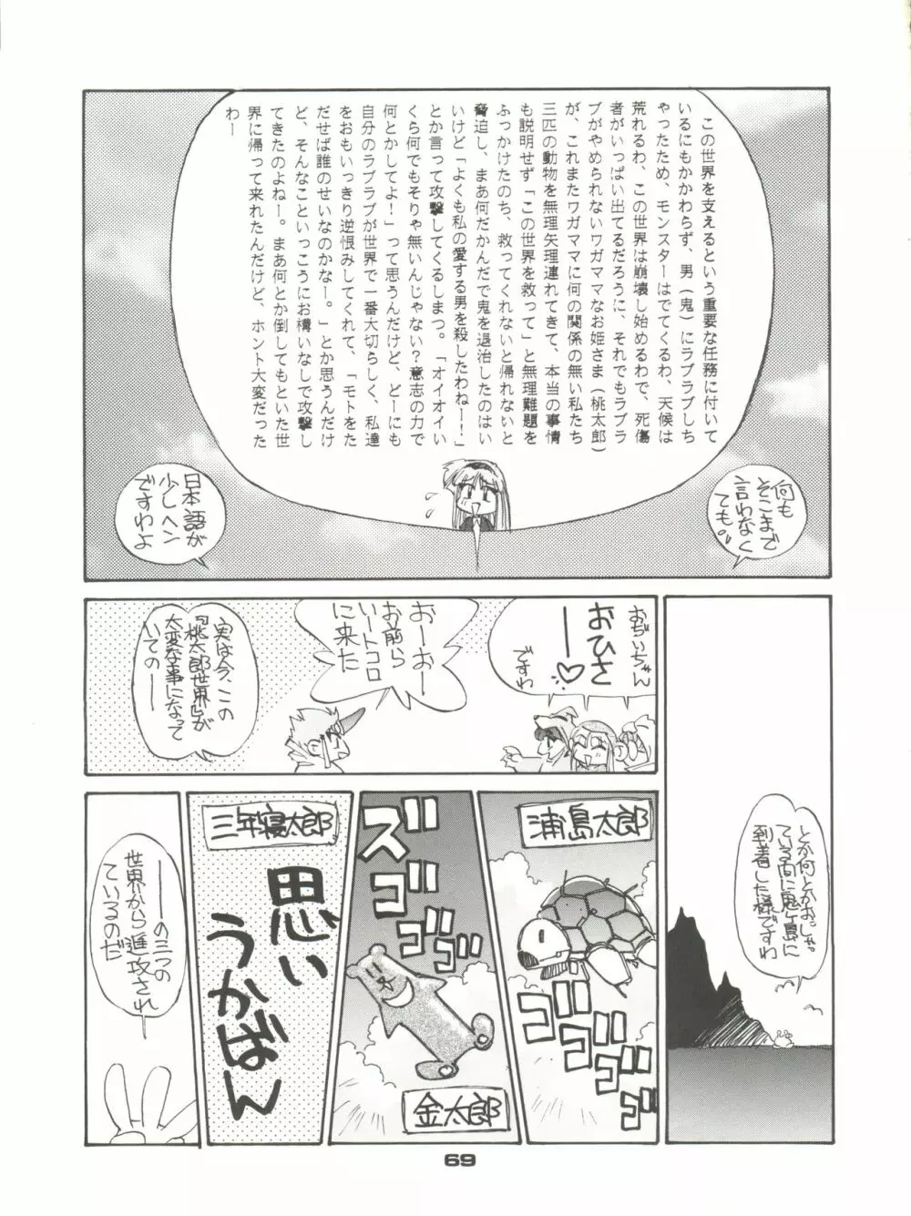 ショッキングPINK・CAT Page.68