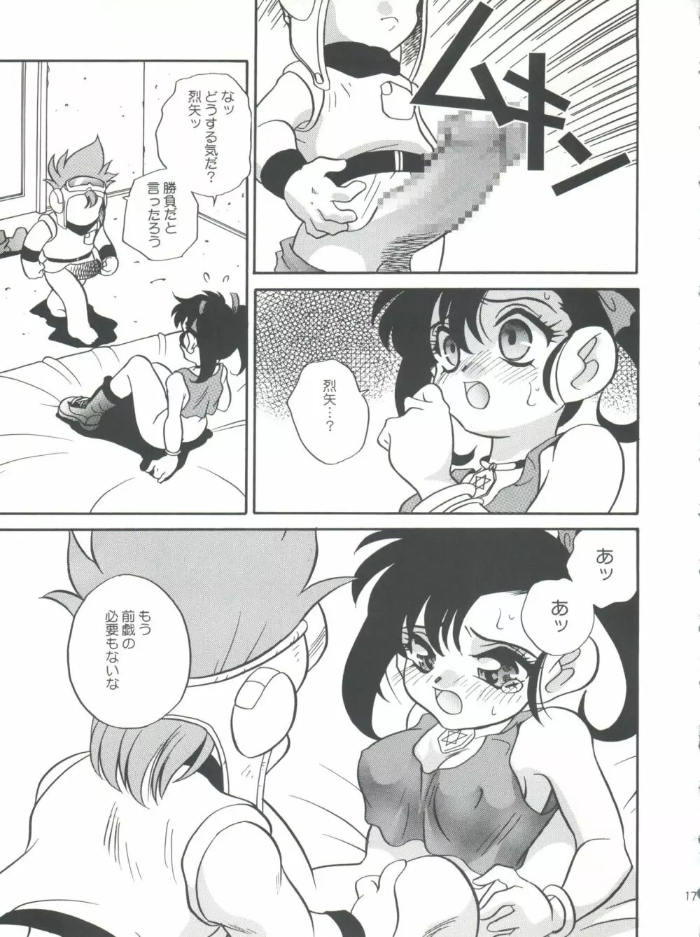 燃えろ巨乳レーサー！！ Page.17