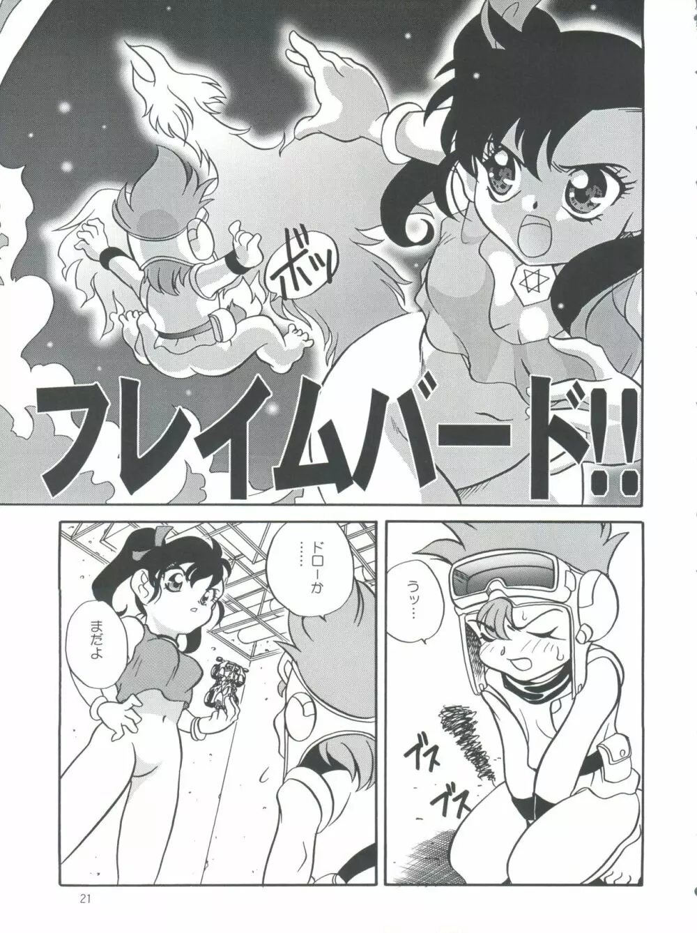 燃えろ巨乳レーサー！！ Page.21