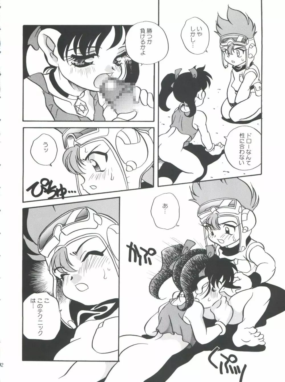 燃えろ巨乳レーサー！！ Page.22