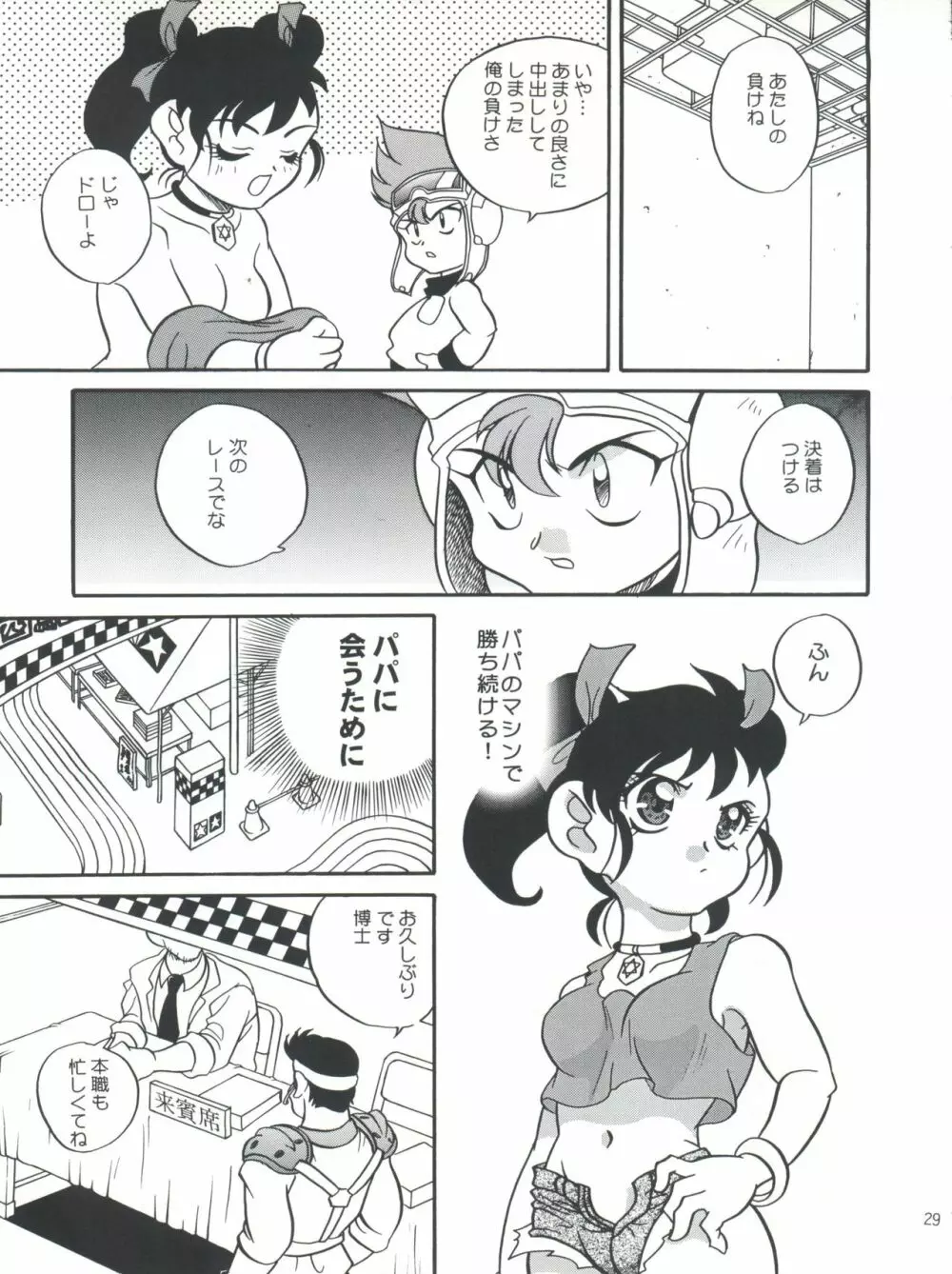 燃えろ巨乳レーサー！！ Page.29