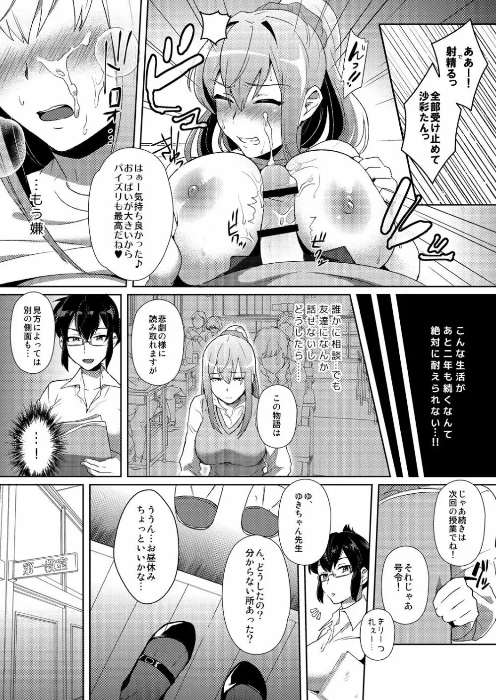 芝村沙彩の交姦日記。今日も理事長とSEXしています。1 Page.22