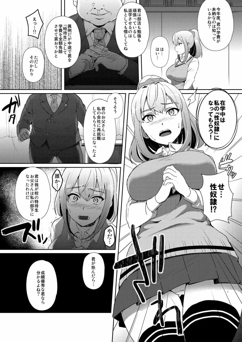 芝村沙彩の交姦日記。今日も理事長とSEXしています。1 Page.5