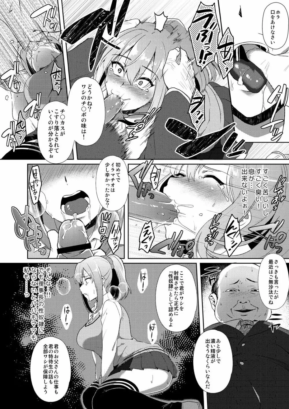 芝村沙彩の交姦日記。今日も理事長とSEXしています。1 Page.8