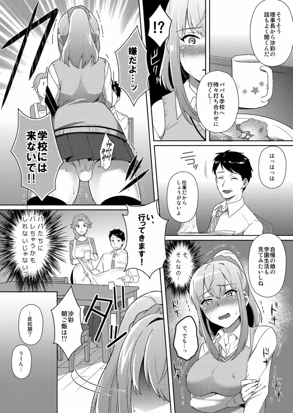 芝村沙彩の交姦日記。今日も理事長とSEXしています。2 Page.12