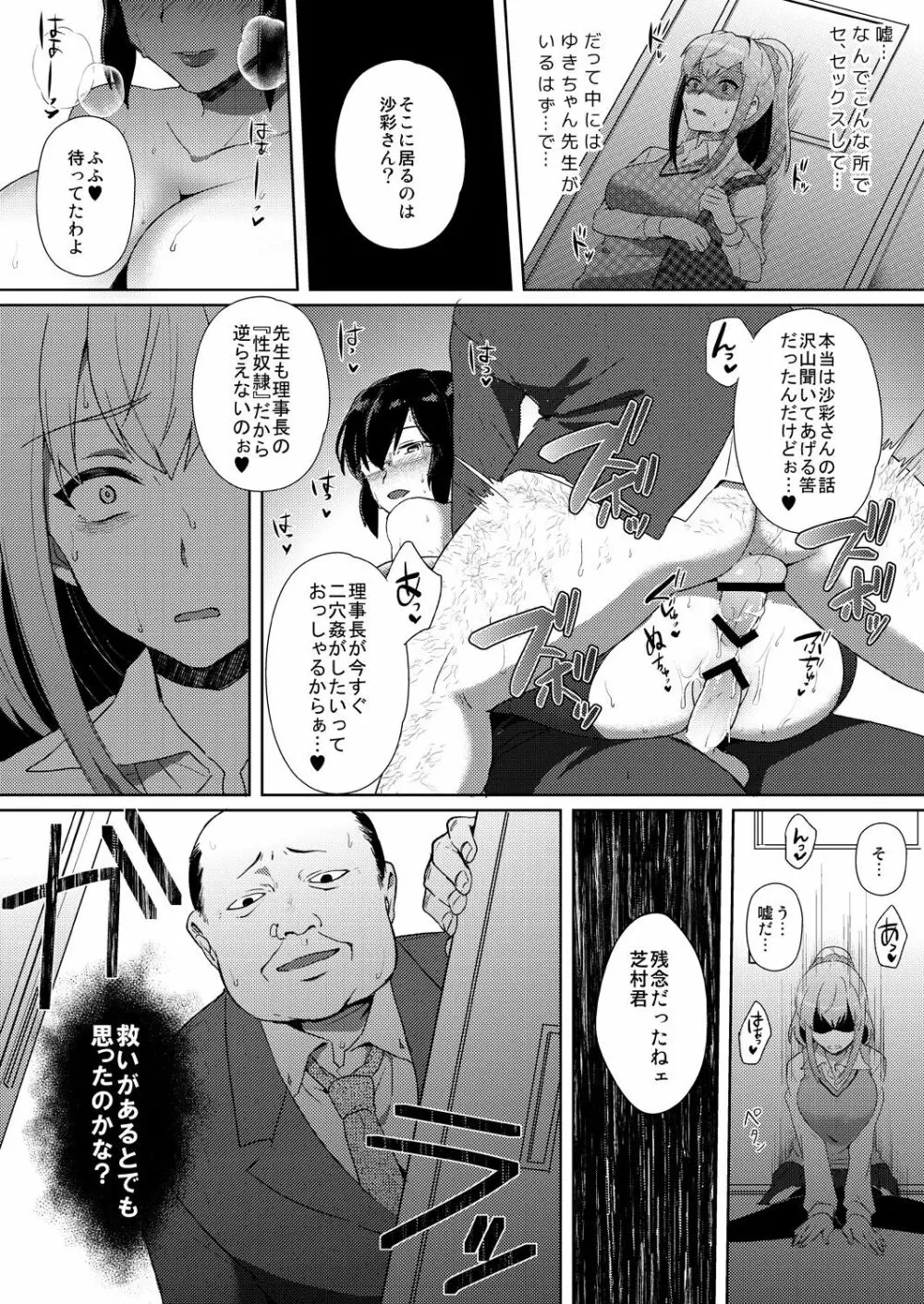 芝村沙彩の交姦日記。今日も理事長とSEXしています。2 Page.2