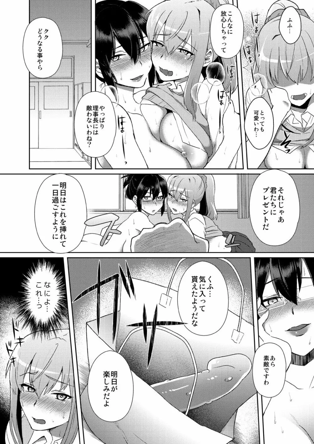 芝村沙彩の交姦日記。今日も理事長とSEXしています。2 Page.9