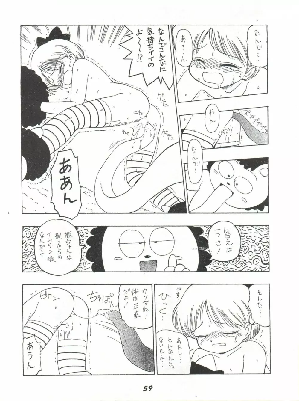 かにく Page.59