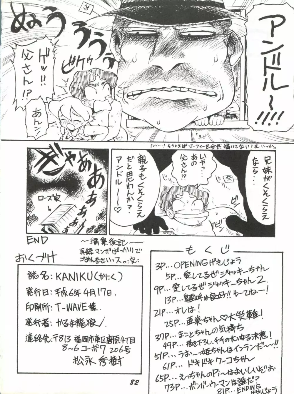 かにく Page.82