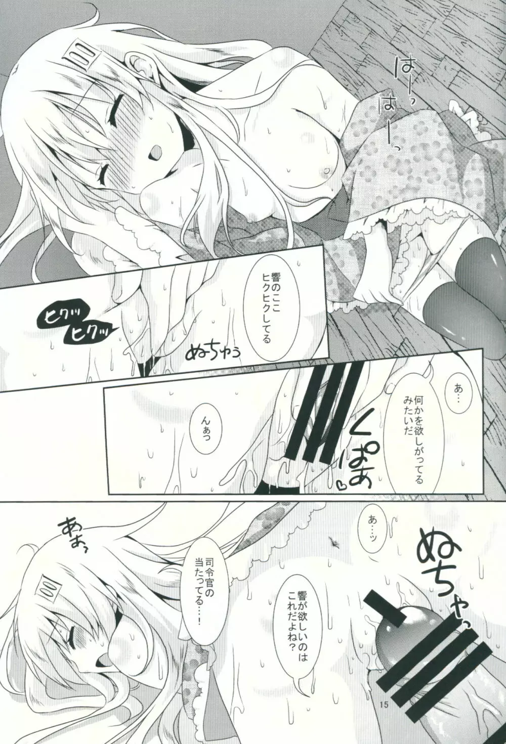 もっと響を好きになる Page.14