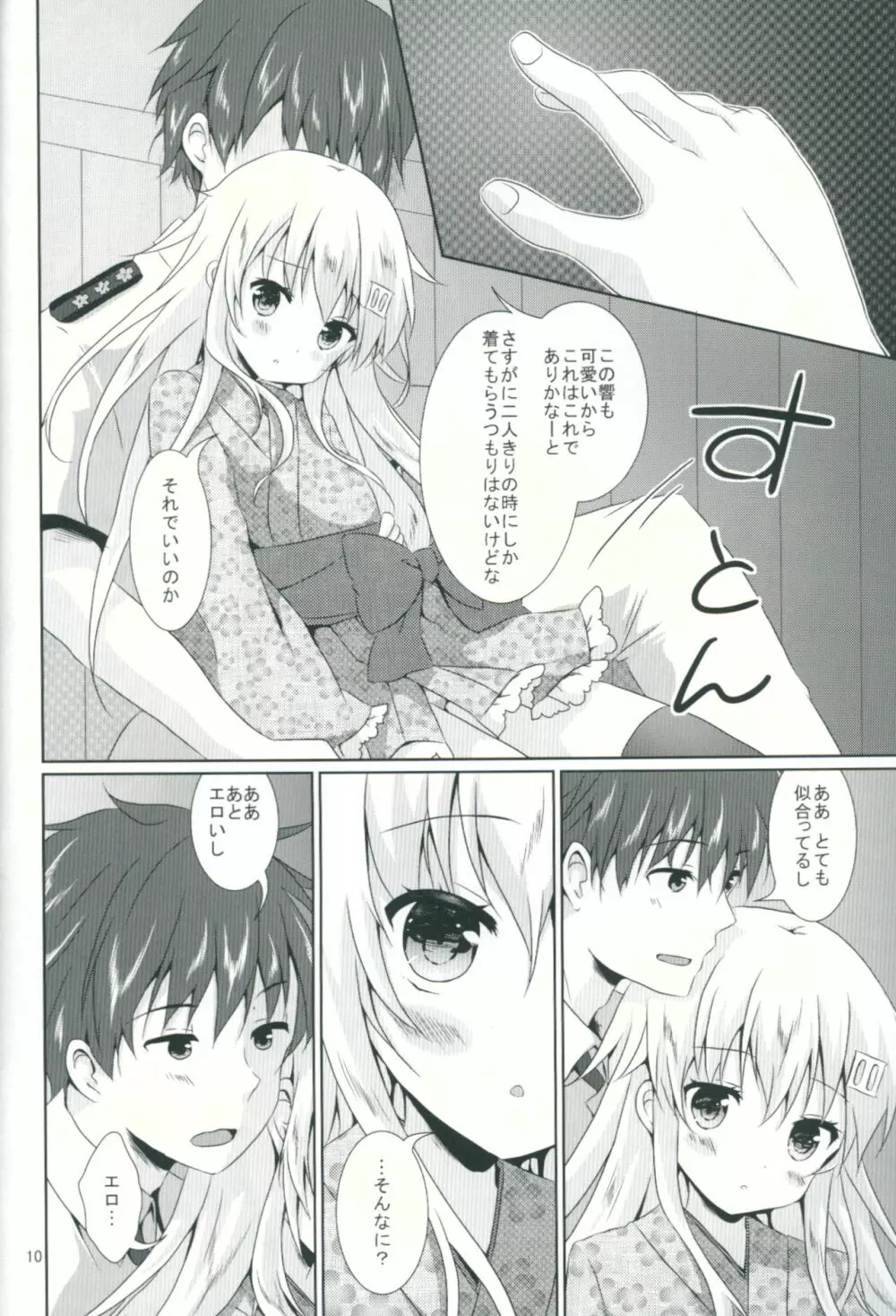 もっと響を好きになる Page.9