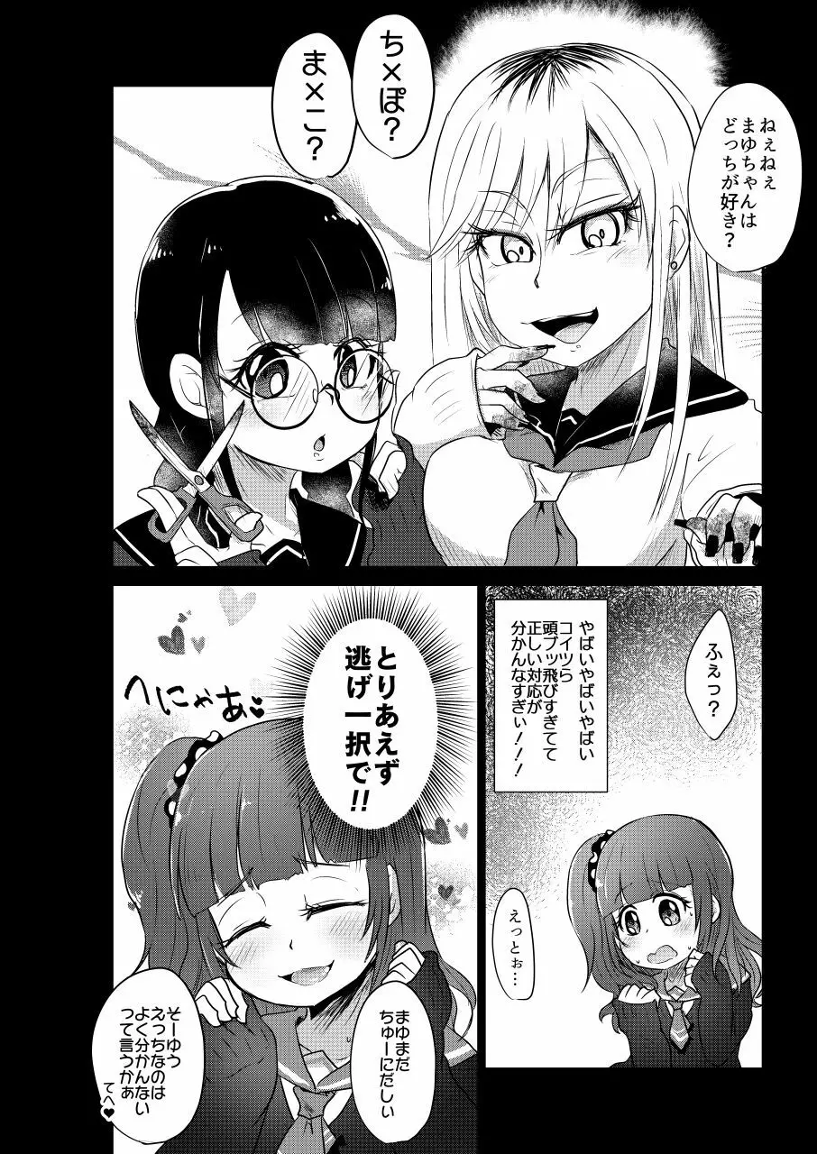 りょなけっと女学院 ~拷問体験入学レポート~ Page.16