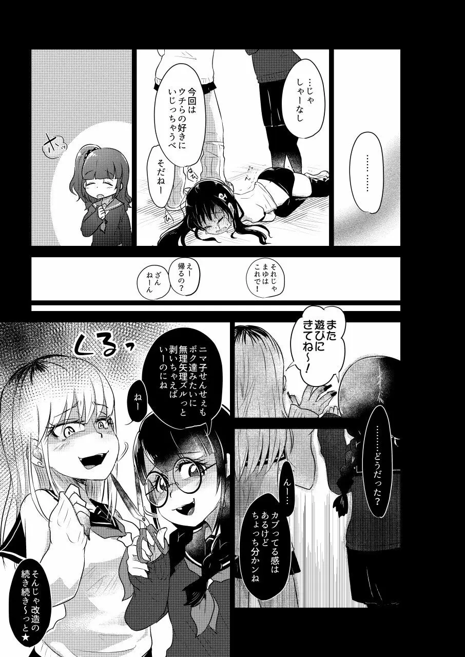 りょなけっと女学院 ~拷問体験入学レポート~ Page.17